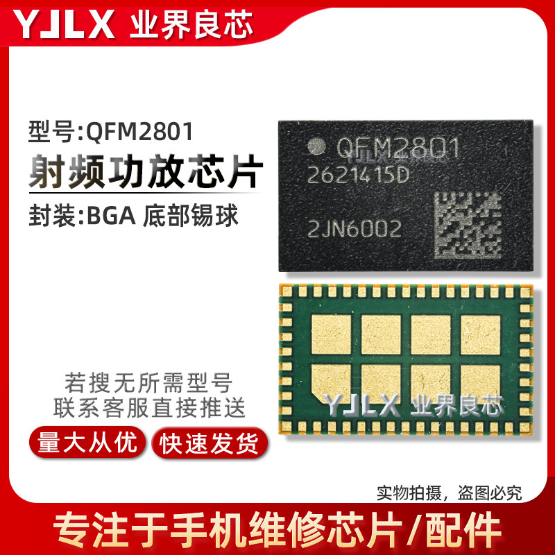 QFM2801 QFM2340 3801 QPA4580 QPA5580 QPM2622 2621 2642功放IC