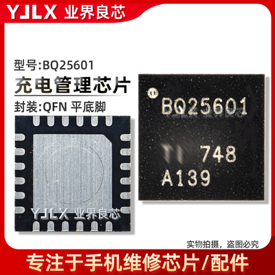 国产手机BQ系列充电IC