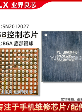 适用苹果15/Pro/Max/16/Plus/U2充电码片IC套件SN2012027/8N/Q4EE