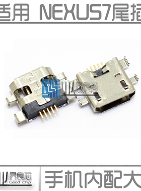 适用 ASUS 华硕 ZENFONE5/6尾插 Nexus7充电尾插 USB接口 充电口