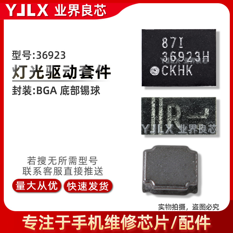 适用 华为P10灯控ic 36923H SKY8702011功放 TWL80125 +77813充电