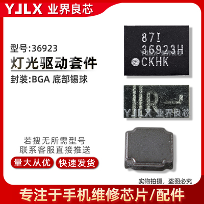 适用华为P20灯控IC36923H