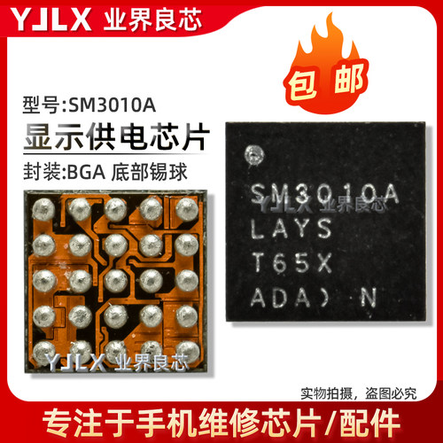 SM3010A/B/3011显示供电芯片
