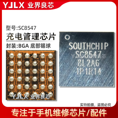 SC8545/8547/8551A充电芯片