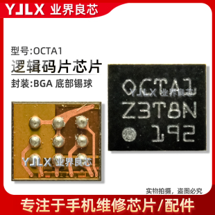 适用 苹果12/13/Pro/Max/Mini 逻辑码片IC OCTAL/OCTA1 9脚 DSBGA
