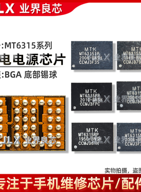 Reno2/3电源ic MT6308P/MT6303P MT6635P/XP MT6315QP/RP/SP WiFi
