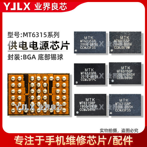 MT6315QP/RP/SPMT6308P