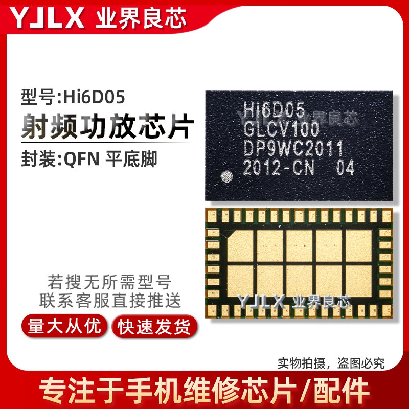 适用Mate30/X/P40Pro中频ic功放Hi6365 6D05 6D22 Hi1105模块WIFI-封面