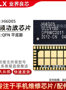 适用荣耀V40/轻奢版 VC7643-62/63 434 540 HI6D05 QDM2310功放IC