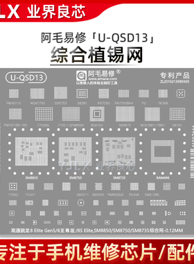 适用小米17/Ultra/荣耀Magic8/Pro/一加15/ACE6/K13Pro/CPU植锡网