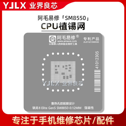 适用于小米17/Pro/Max/CPU/高通骁龙8/Elite/8Gen5/SM8550/植锡网