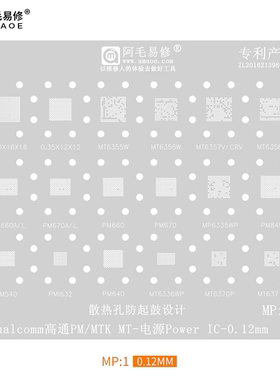 PM660/670A/L PM845 PMI632 MT6358W 6356W MT6355W电源IC 植锡网