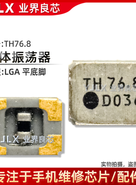 适用于 华为Nova9Pro/红米K40S时钟晶振 TH76.8 C/Z/j开头 晶体IC