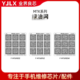 适用天玑8100/9000/9200/MT6895Z/MT6985W/6983Z/CPU/修复/绿油网