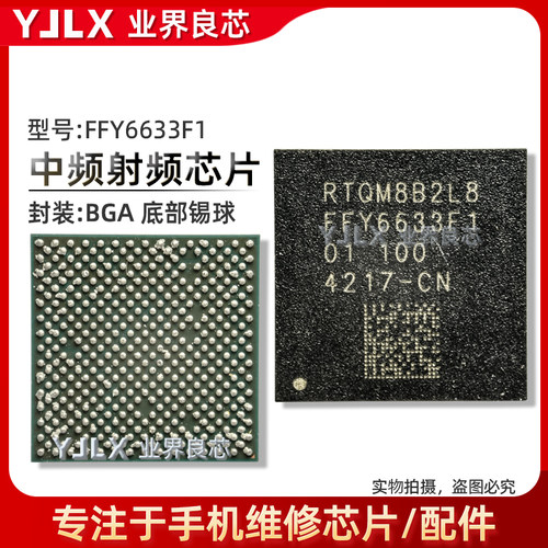 适用 Mate60Pro/Pura70/X5中频IC FFY6633F1 HI1105 GFCV120 WiFi