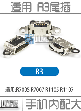 适用 OPPO R3 R7005 7007 R1105 1107尾插 USB充电接口