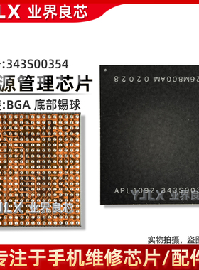 11/Pro/Max/SE2电源IC 343S00354/00355/6840/338S00509/5765中频