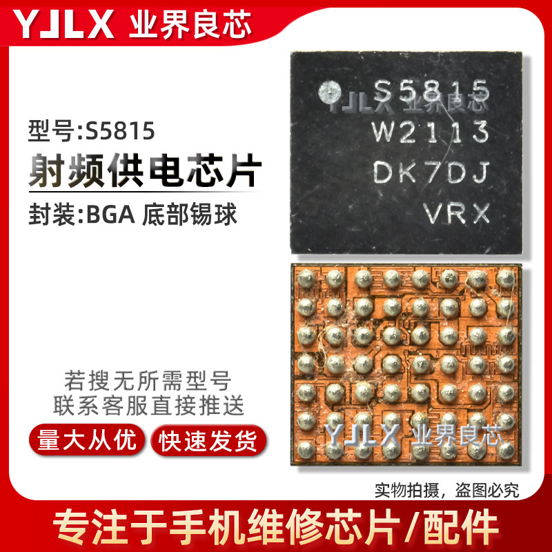 适用 VIVO X60信号供电IC S5815 3155 显示 VC7530 QPA5590功放IC