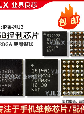 适用于苹果系列U2充电芯片