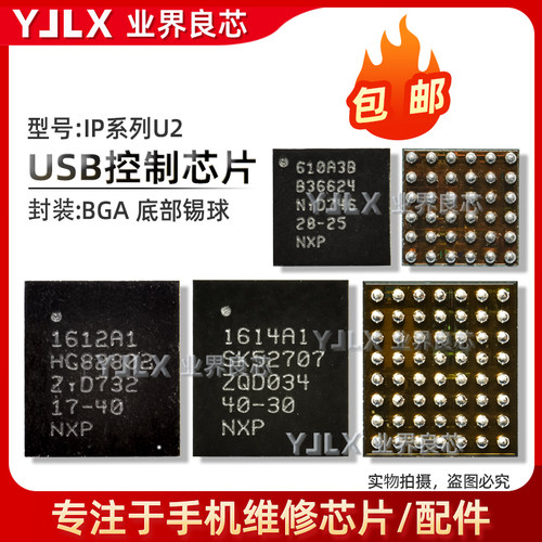 适用于苹果系列U2充电芯片