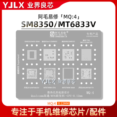 骁龙888/778G/天玑810/900植锡网