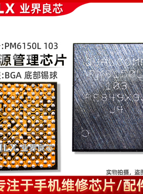 适用 红米Note7电源IC PM6150 002 PM6150L WCN3998 WCD9370 WIFI