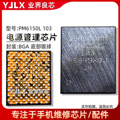 适用 红米Note7电源IC PM6150 002 PM6150L WCN3998 WCD9370 WIFI