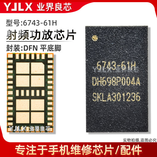 RF7305/7301 6655L A5405/924140 7219M-31 RPM6743-21/61H功放IC