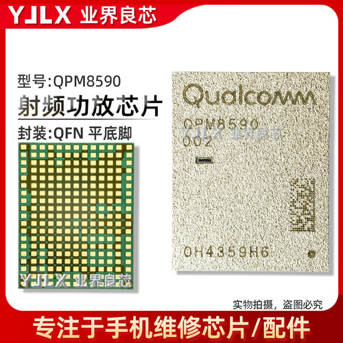 适用荣耀200/Nova9SE音频IC QPM8590 002 77051功放 SIA8002/8001
