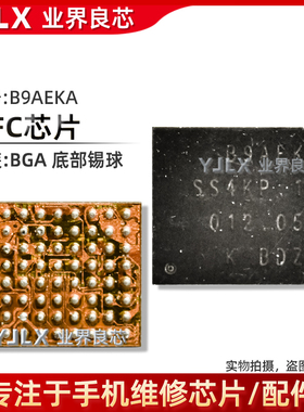 适用Nova12Pro/Mate50充电IC B9AEKA NFC芯片55701 SMB345 SGMGKB