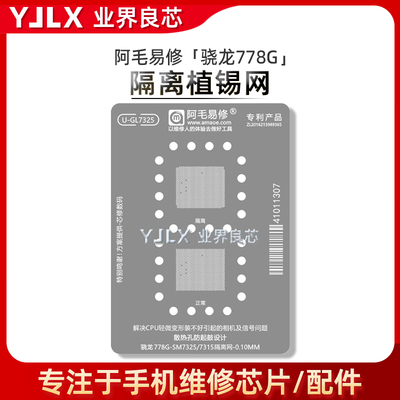SM7325/7315隔离植锡网/绿油网