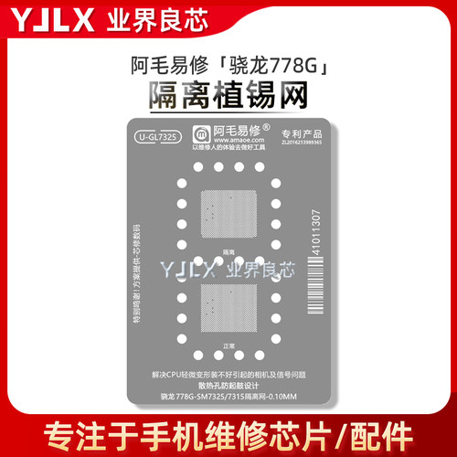 SM7325/7315隔离植锡网/绿油网
