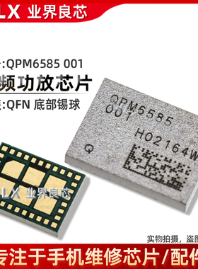 适用红米K30/Pro/Note5A功放IC QPM6585 5677 5670 5621 3C 8132A