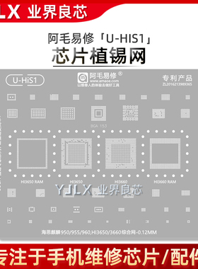 适用华为P10/Plus/Mate9/Pro/Nova2S/麒麟960/955/CPU/内存植锡网