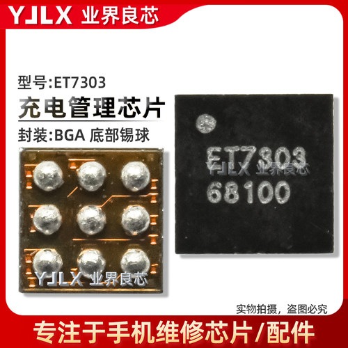 JE开头指南针ICET7303充电
