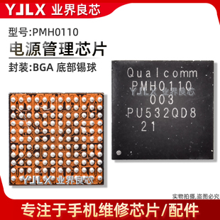 1010H 1011H充电 PMH0110 PMC8380/8380VE电源ic 4A2 0101显示IC
