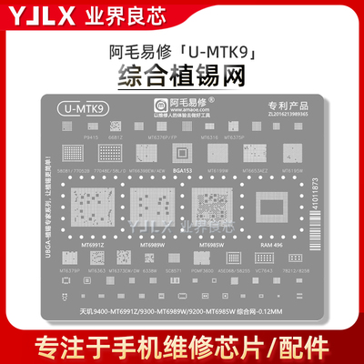 天玑9400/9300+/9200植锡网