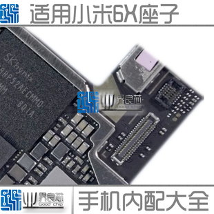 屏幕液晶座 尾插座排线连接座 电池座 小米6X主板上显示座 适用于