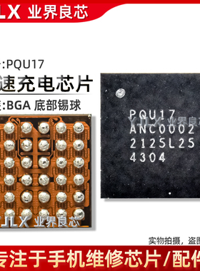 适用Pura70/Pro充电IC SC8565/A BK1856 SC8547B PUQ17快充 2112A