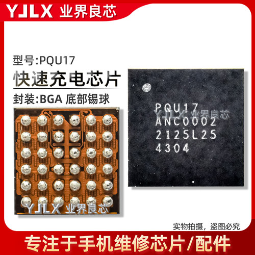 A/PQU175E5G2E6B充电芯片
