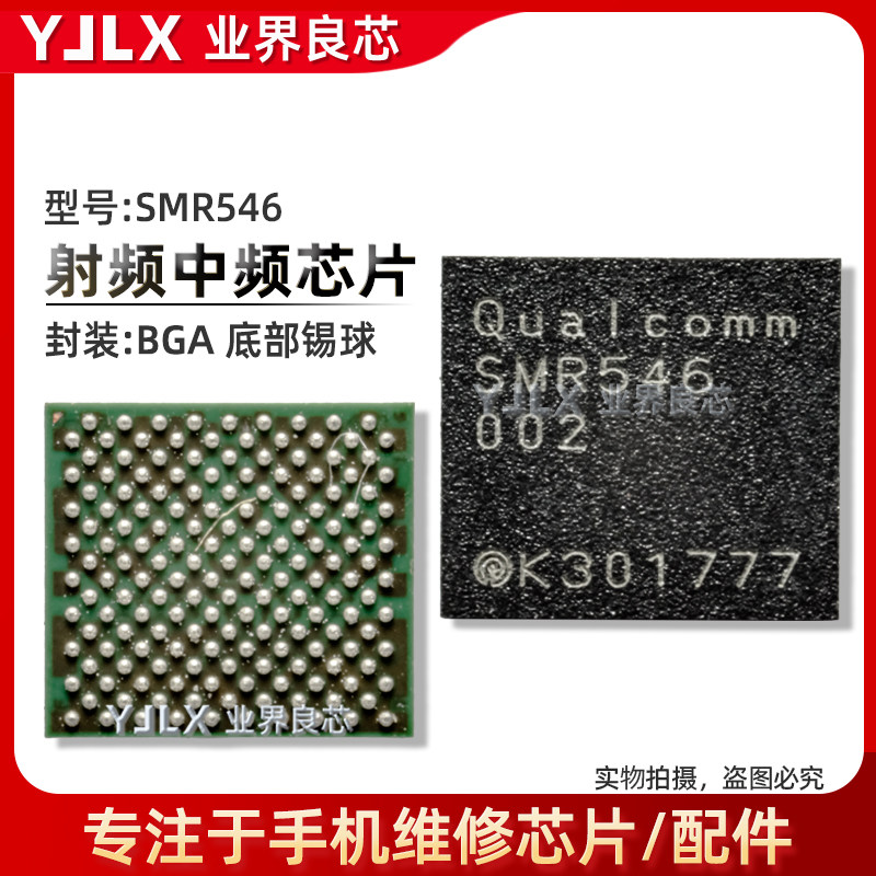 适用 荣耀100中频IC WiFi WCN6755 SDR753/435 SMR546 PMX57电源 - 实物图