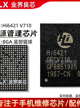 适用 Mate40/P30/Pro/电源IC Hi6421 GFCV710/A/V810/531/610/910
