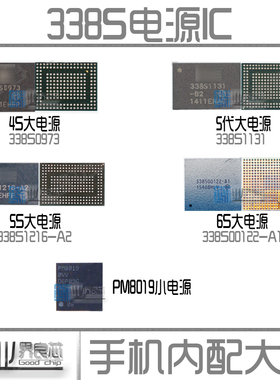 适用于 4代 5C 5S 6代 6P 6S 6SP PM8019 8018 PMD9635基带电源ic
