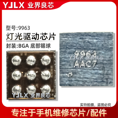 适用于畅享30Se电源/灯控IC