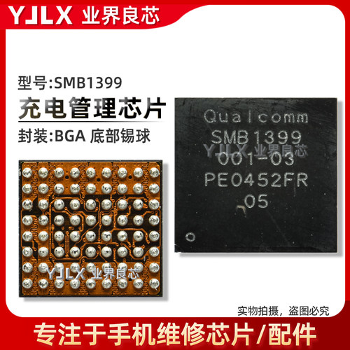 适用 小米10/11/黑鲨4充电IC/SMB1399/1396/1395/002/001/BQ25968