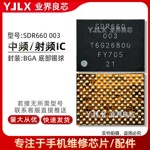 适用于 红米note8射频开关IC 86A0 SDR660 003中频ic U3418 U3101