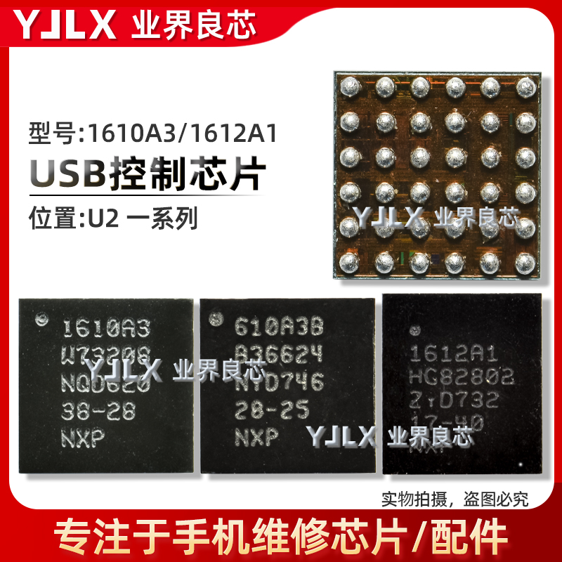 15/16/11/12/ProMax/13/8P/XS/7代U2充电IC 610A3B 1614A1 1612A1