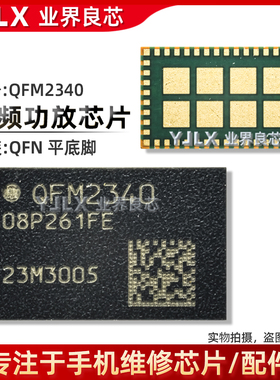 QDM4870/2310/QDM5873/4820/QPA5580/4580/QFM2340/QPA2622功放IC