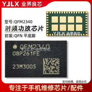 QDM4870/2310/QDM5873/4820/QPA5580/4580/QFM2340/QPA2622功放IC