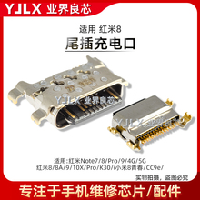 适用红米8/8A/Pro/9/9A/9S/Note9/7/K30/i/10X/小米8青春CC9e尾插